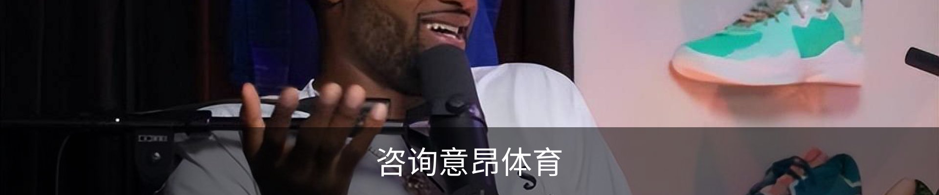 咨询意昂体育